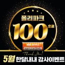 폴리파크 동해점 이미지