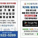 부산상가나라부동산중개 이미지