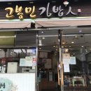 고봉민김밥인둔산