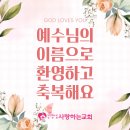 광양시 광양읍 덕례길에서 새가족으로 등록하셨습니다. 이미지
