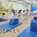 경희대솔밭태권도