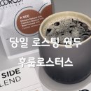 후룹 로스터스