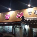 털보네연탄구이 이미지