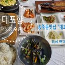 대포항 수원점