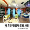 주촌디딤돌작은도서관 이미지