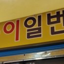 떡볶이일번지 이미지