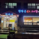 창박골원조보리밥 이미지