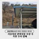 2258 | 기울어진 판넬지붕 보강 후 복원 수리 업체