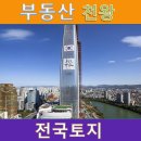 송산면부동산공인중개사사무소 이미지