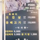 김가네흑돼지 | 서귀포 올레시장 맛집 김가네흑돼지 오겹살 후기