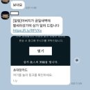 금융위 직원들도 털렸다…"절대 누르지 마세요" 문자 주의보 이미지