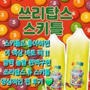 여기 누우세요.. 점장님께 졸라서 데려온 쓰리탑스 츄 스키틀 쓰리탑스 스키틀 양심 다 건 리얼 솔직...