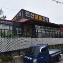 진산철물건재 - 금산군 대둔산로 412-3 | 진산철물건재