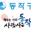 동작구청 이미지