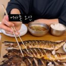 어가촌(화덕생선) 이미지