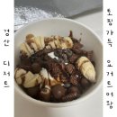 경산 디저트 요거트아이스크림 구스켓 인 더 크로플 요거트여왕