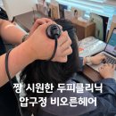 헤어비룸 | 압구정로데오 미용실 추천 비오른헤어 두피클리닉 후기! 최일호 수석디자이너 찐만족