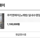 쿠키앤제이 이미지