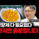 &#34;오메가3, 루테인 아닙니다&#34; 의사들도 매일 먹는 영양제 &#39;이걸&#39;꼭 챙겨드세요 (염창환 원장3부) 이미지