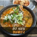 명륜등심해장국 - 청주시 상당구 무심동로392번길 18 | 청주 해장국 맛집 서문동 명륜등심해장국 , 평일 점심 내돈내산 솔직후기