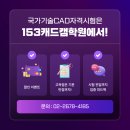 153캐드캠학원
