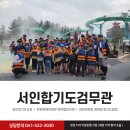 서인 합기도검무관 이미지