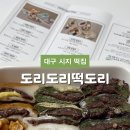 떡도리 이미지