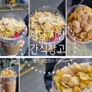 망고의 간식창고 이미지