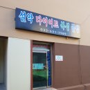 설악 다이어트 복싱클럽 이미지