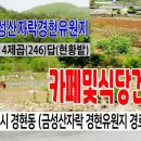 경현경로당 이미지