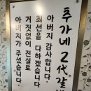 추가네2대갈비 이미지