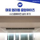 삼성앵글 | 마포 삼성 시스템에어컨 설치 실외기 난간대 앵글 전문