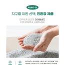 고양이 모래 아이앰샌드 /프리미엄 벤토나이트 모래 / 잊지 못할 인연 같은 브랜드