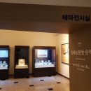 웅천도요지전시관 전시실 이미지