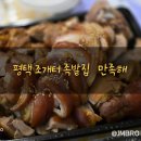 (주)푸른소(경복궁평택점) | 평택 조개터 족발집 만족해
