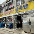 전주뼈해장국 - 시흥시 | 전주뼈해장국