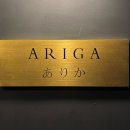 닷찌 | 오마카세 ‘스시 아리가‘ 양재 런치 닷찌룸 재방문 후기 | 콜키지 프리 야무지게 활용하는 법