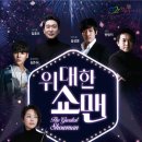 (주)위대한 쇼맨