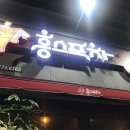 홍스포차(영일대점) 이미지