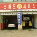 스피드카써비스 이미지