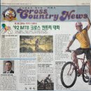 권영학 산악자전거 코렉스배 우승 이미지