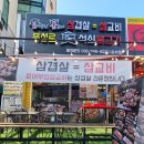 오구삼오늘도맛있게구워오삼 | 운서역 삼겹살 맛집, "문어부인삼교비"_문어.삼겹살 커플세트 후기