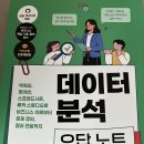 영진마스타 | 영진닷컴 데이터 분석 오답노트 책 리뷰, GPT와 배운 사람의 후기