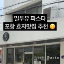 밀투유파스타