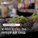 돈돈 | 후쿠오카 텐진 야키니쿠 돈돈 후기 위치 예약방법 가격대 총정리