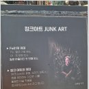 울산 서생 정크아트 박물관 이미지