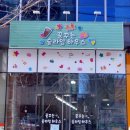 꿈꾸는슬라임