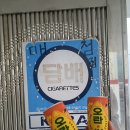 비진매점