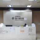 24시열린의원 이미지