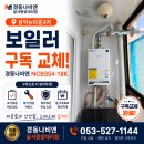 파리바게뜨 삼익뉴타운점 | 🔥 월 18,900원인데 실제 부담금은 0원?삼익뉴타운3차 NCB354-18K 보일러 구독교체 후기